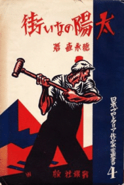 Cover Image: LA CALLE SIN SOL