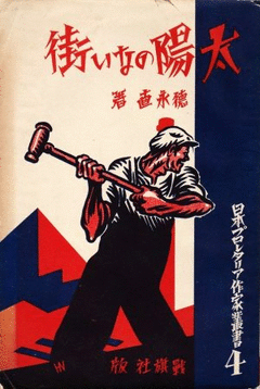 Cover Image: LA CALLE SIN SOL